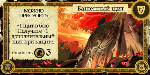 Armello - Карты в "Armello", часть 1: Карты предметов