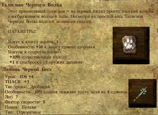 Icewind Dale: Долина ледяных ветров - "Icewind Dale, Heart of Winter" - одиночное прохождение, часть первая.